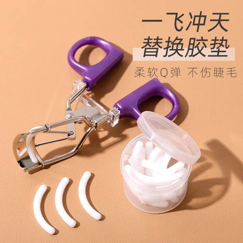 通用胶垫一飞冲天睫毛夹硅胶条耐用耐磨高弹太阳花胶条专用替换