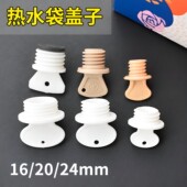 热水袋盖子塑胶塞子配件橡胶PVC盖子大中小暖水袋盖子塞子通用