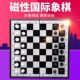 儿童国际象棋磁性磁石折叠学校比赛指定专用成人学生学习送入门书