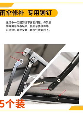 雨伞配件铆钉三折长柄伞钓鱼伞修理穿骨子帽钉伞骨连接鸡眼销子钉