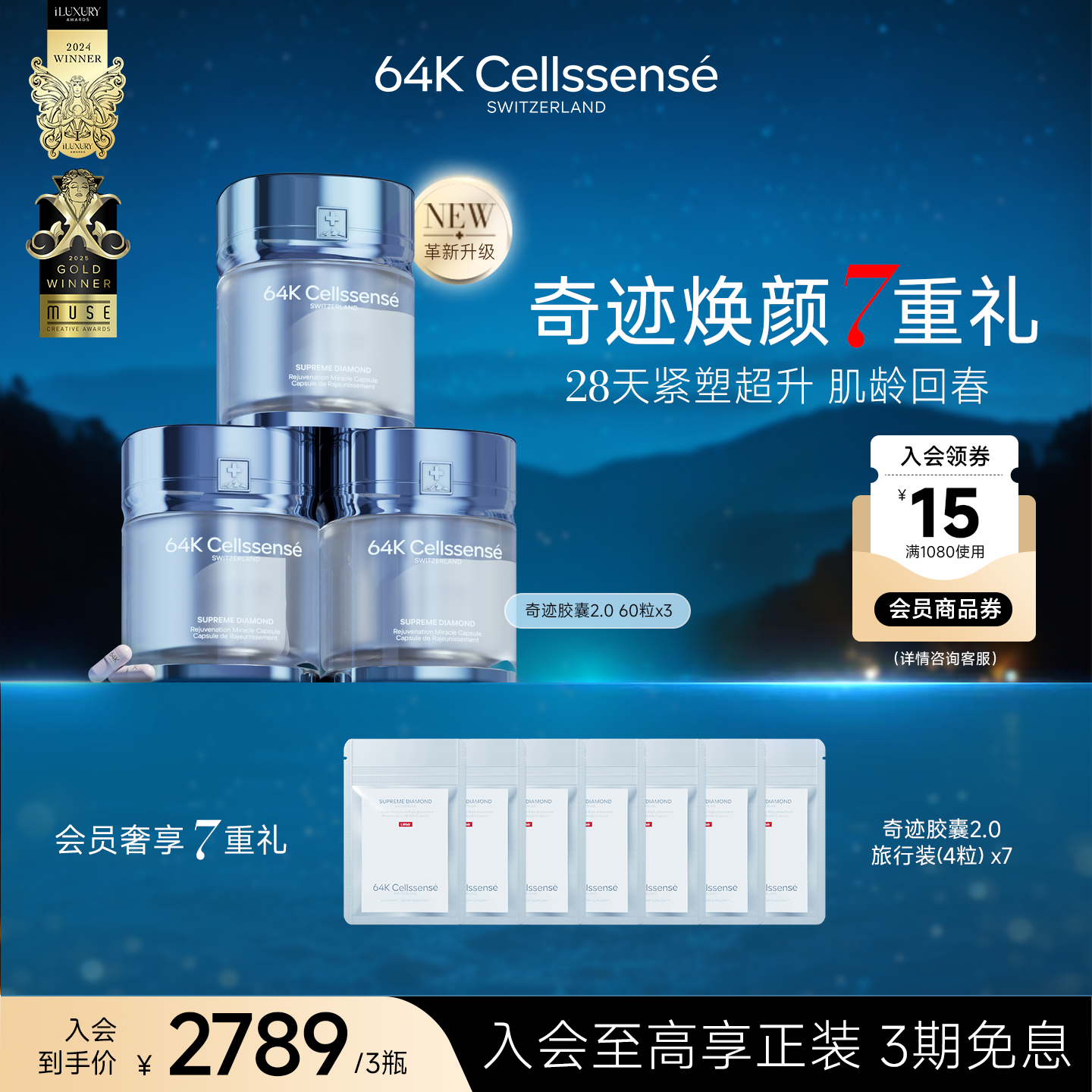 【瑞士奇迹胶囊2.0】64K瑞维伊瑞士至臻紧塑麦角硫因 3盒zb