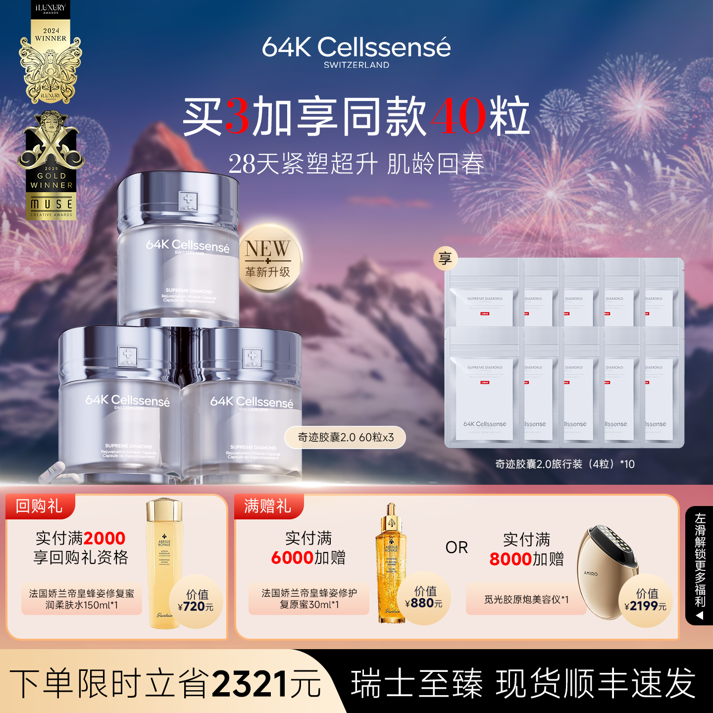 【瑞士奇迹胶囊2.0】64K瑞维伊瑞士至臻紧塑麦角硫因 3盒zb