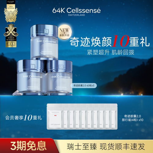 64K瑞维伊麦角硫因奇迹胶囊