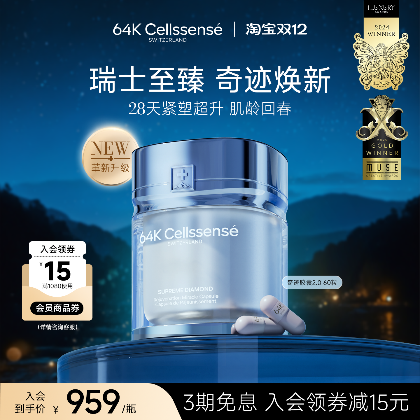 【瑞士奇迹胶囊2.0】64K瑞维伊麦角硫因pqq高含量精华口服胶囊