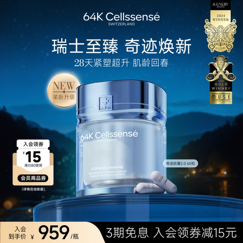 【瑞士奇迹胶囊2.0】64K瑞维伊麦角硫因pqq高含量精华口服胶囊