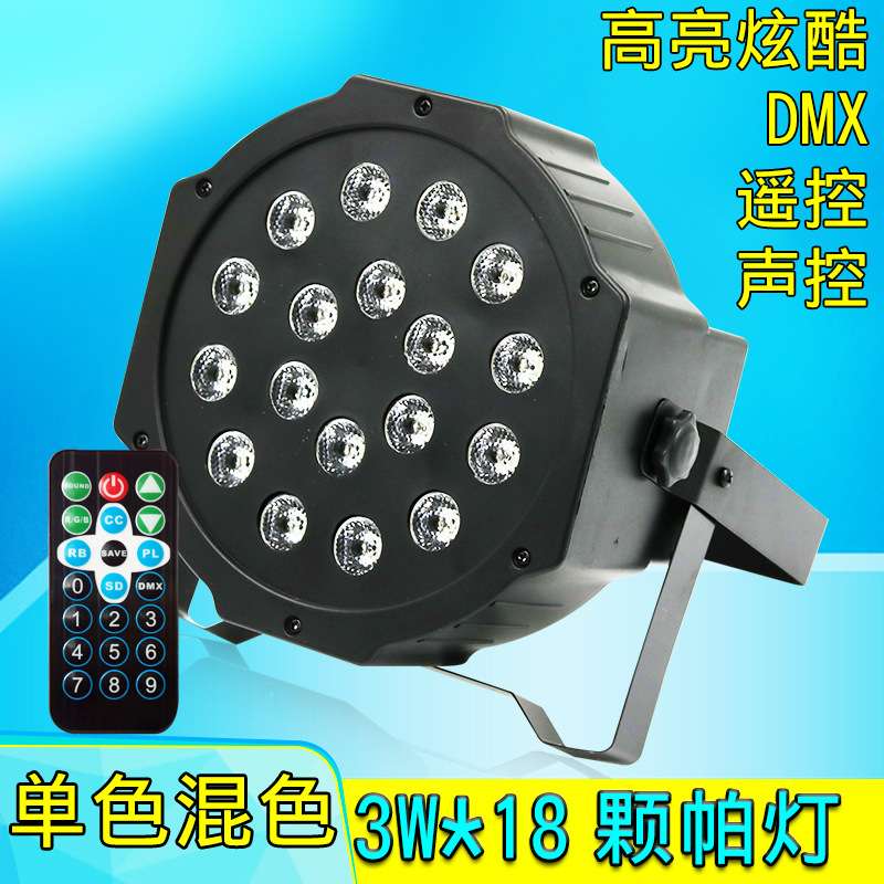 18颗帕灯LED舞台灯声控效果灯气氛补光灯演出表演舞台声控染色灯
