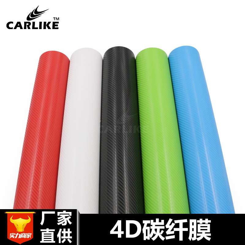 卡莱克4D碳纤维贴膜中控后视镜装饰贴纸立体整车车身改装汽车贴纸