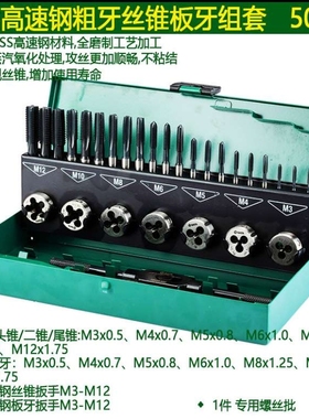 世达32件M3-M12高速钢粗牙丝锥板牙组套50452 全磨丝攻绞手工具