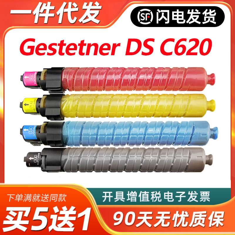 适用基士得耶DSC620粉盒DS C720打印机墨粉Gestetner DS C620彩色