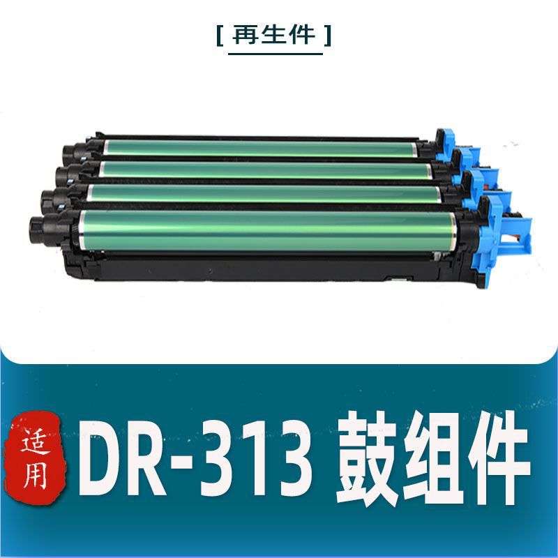 适用DR313/ADC307套鼓 鼓组件C308/C368/C258/C458/C558/C658