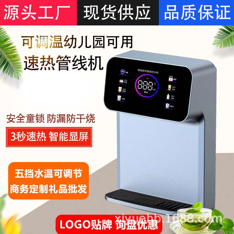 幼儿园学校防烫伤即热式饮水机秒热水管线机家用净水器壁挂式速热