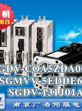 SGMVV-5EDDE6S/SGDV-131J01A/002000/SGDV-COA5ZDA002 安川55KW
