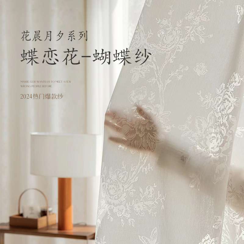 花晨月夕系列2025新款法式蝶恋花蝴蝶纱帘透光不透人镂空镜面窗纱