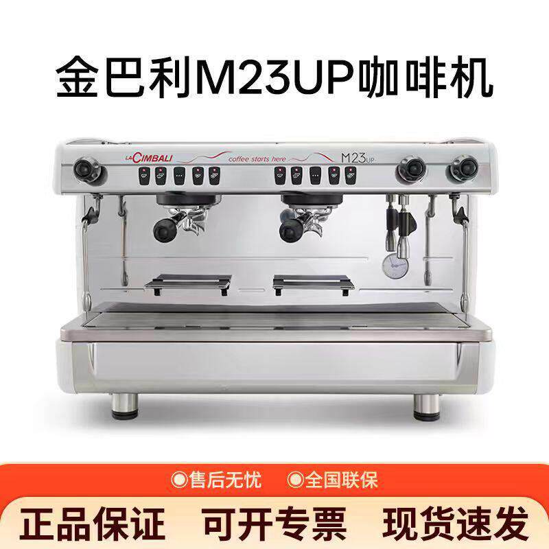 金佰利 M100金巴利CIMBALI M23UP C2/DT2意式半自动咖啡机双头电