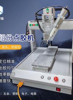 工厂直供全自动四轴50mlAB胶手电筒点胶机双工位双组份自动打胶机