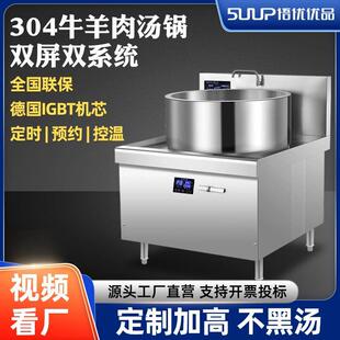 商用电磁炉食堂大功率电磁灶牛羊肉锅煲汤炉304不锈钢加高大锅灶