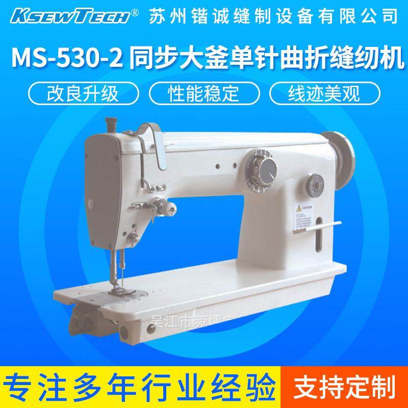 供应MS-530-2同步大釜单针曲折缝纫机双针工业高效包缝机,纺织面料/辅料/配套,其他纺织机械,淘宝优惠券,粉丝福利购,淘宝优惠卷