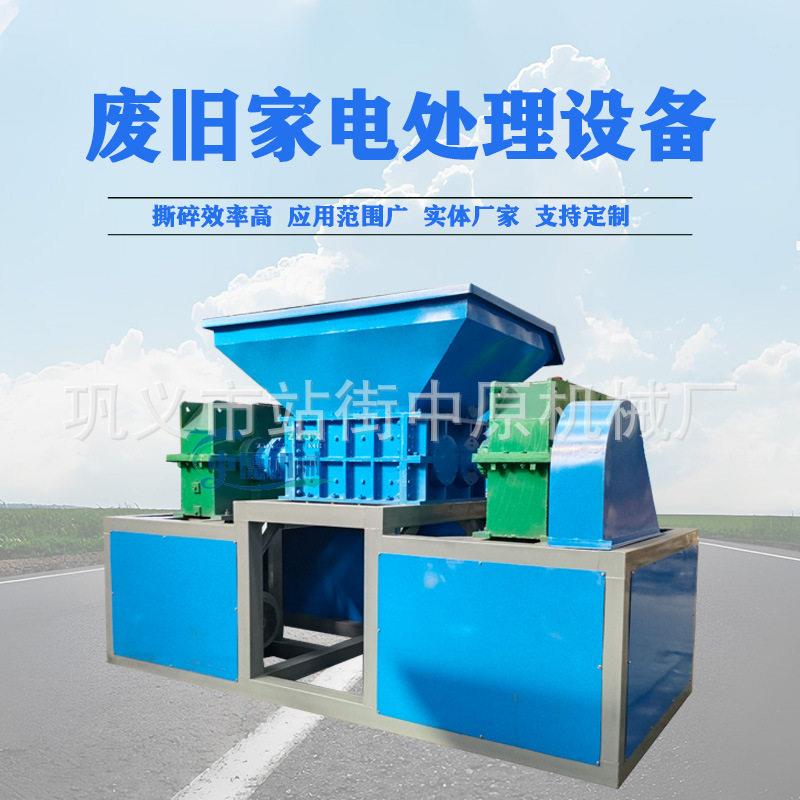 旧冰箱废物利用拆解处理设备废家电破碎回收再利用固废撕碎设备图片