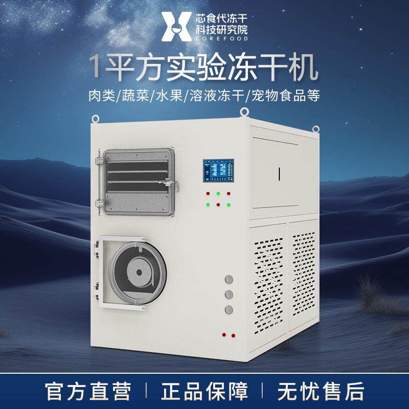 小型真空冻干机宠物口粮果蔬虫草商用实验冻干机仪器加工设备厂家,机械设备,干燥机/干燥箱/烘干机,淘宝优惠券,粉丝福利购,淘宝优惠卷