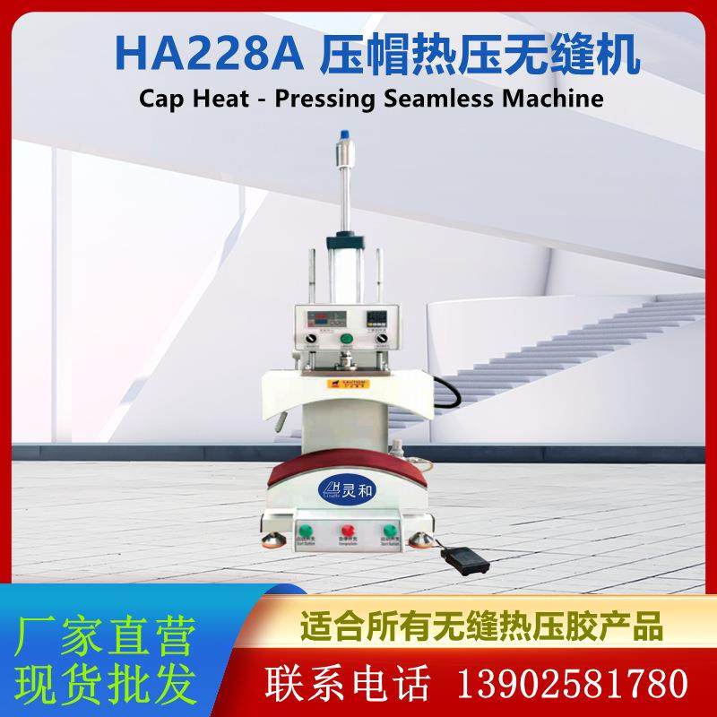 压帽无缝热压机全自动服装整烫设备冷水机补缝纫机面料,纺织面料/辅料/配套,其他纺织机械,淘宝优惠券,粉丝福利购,淘宝优惠卷