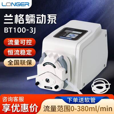 保定兰格BT100-3J蠕动泵可调速实验室软管泵恒流计量泵蠕动泵