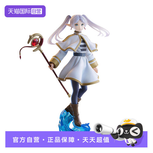 【自营】世嘉SEGA Luminasta 葬送的芙莉莲 芙莉莲 法杖站姿 手办