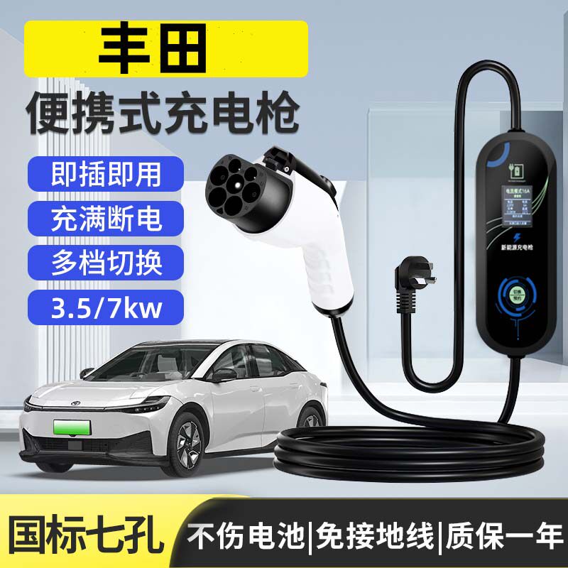 适用丰田bz3新能源充电枪器桩便携式随车充BZ3电动汽车7kw电车32A