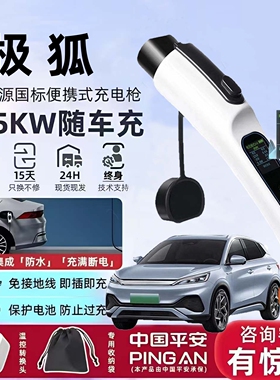 专用极狐阿尔法T1/T5/S5考拉充电枪7kw家用充电桩新能源车随车充