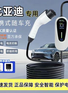 比亚迪充电桩原厂电车7千瓦家用慢快充220V国标通用7KW充电桩器