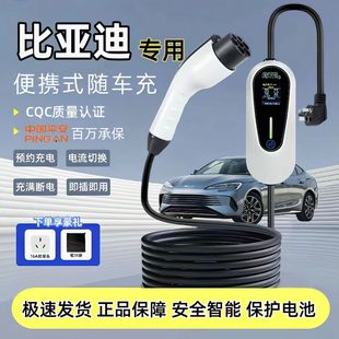 比亚迪原厂充电桩220V新能源汽车通用7KW32A 3KW16A充电枪免接地