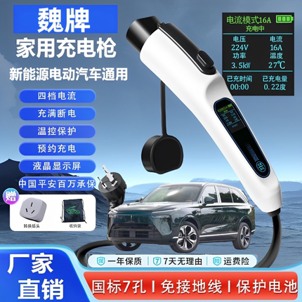 长城魏牌蓝山/高山/摩卡原厂充电枪7kw充电桩家用新能源车随车充
