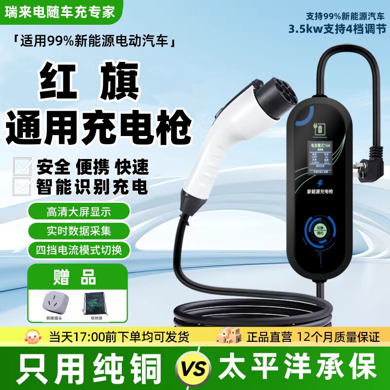 红旗天工05 06 08 HS3 HS6原厂充电枪新能源随车3.5KW便携充电桩