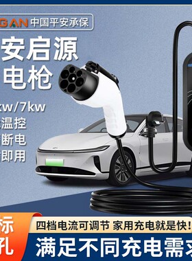 长安启源A07充电枪随车充A05/Q05欧尚Z6 idd新能源车uniz/v充电器