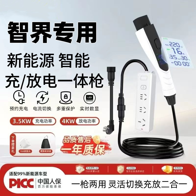 智界新能源电动汽车充放电一体枪