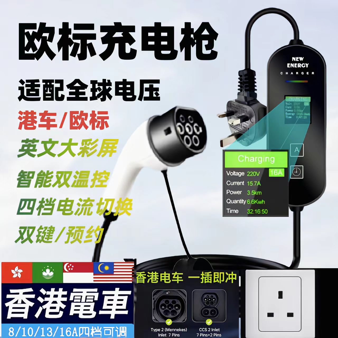 适用香港特斯拉欧标充电枪type2比亚迪英规便携式充电器名爵tesla