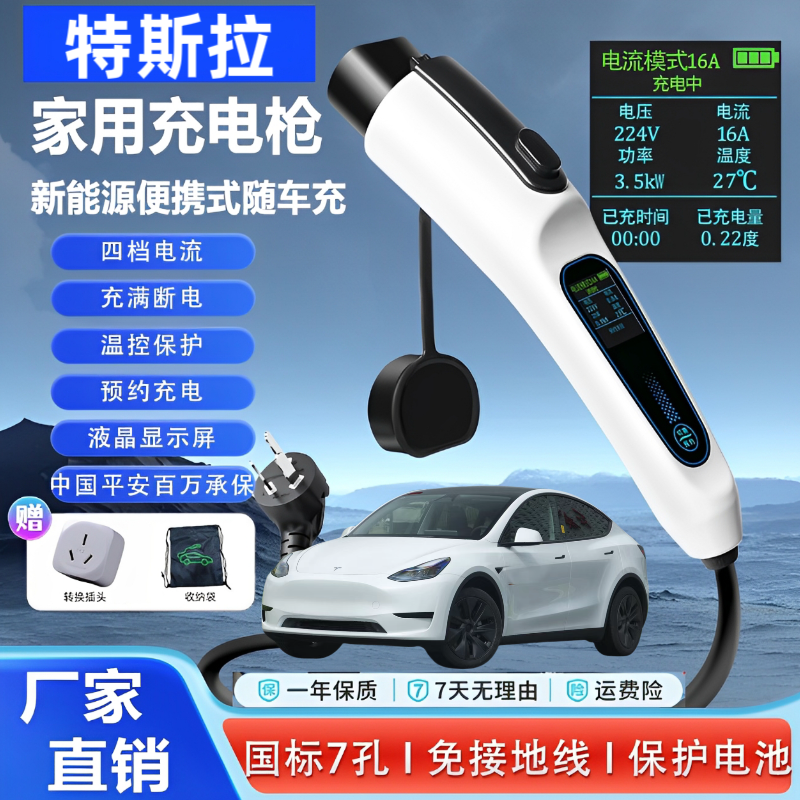 特斯拉充电桩Model Y/3原厂充电枪新能源汽车家用7kw便携式随车充