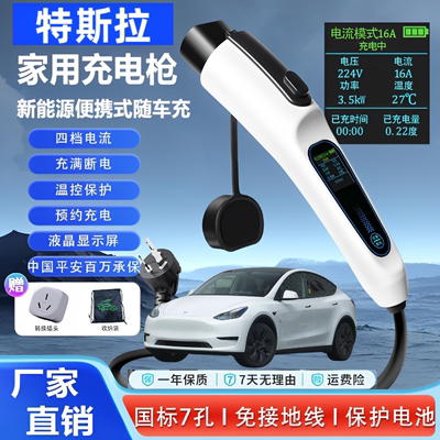 特斯拉充电桩Model Y/3原厂充电枪新能源汽车家用7kw便携式随车充
