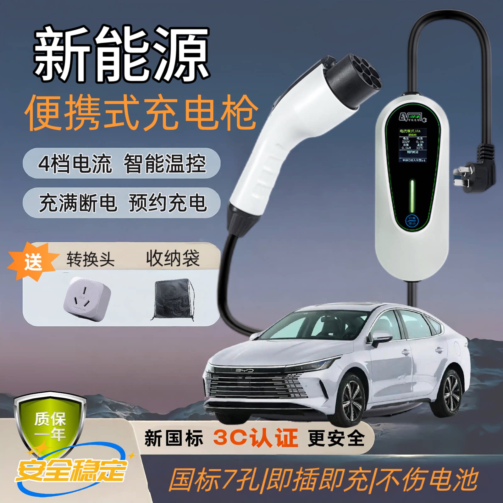 比亚迪原厂充电桩7KW新能源充电器家用快充220V便携式随车充电枪