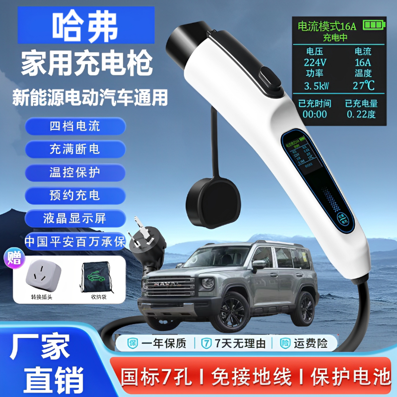 长城哈弗猛龙原厂充电枪7kw新能源车家用充电桩便携式随车充电器