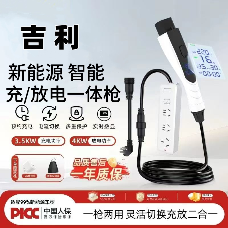 吉利新能源电动汽车充放电一体枪