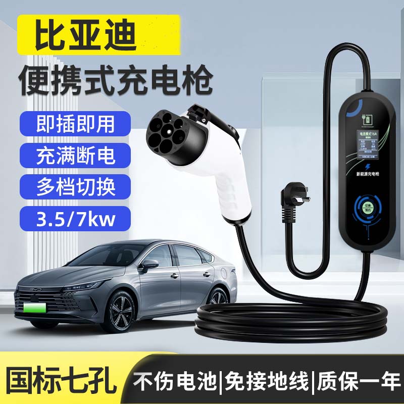 比亚迪便携式充电枪夏元up宋ev秦plus汉L唐dmi海豹海鸥海豚随车充