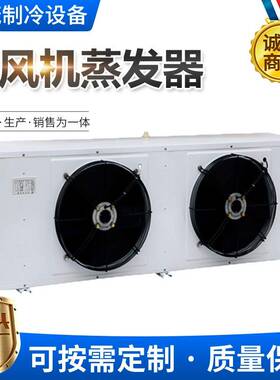 冷风机DD30DL40DJ20型空气冷却器吊顶式落地式吸顶式
