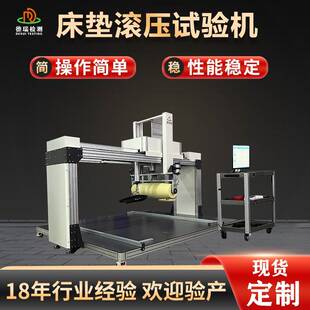 床垫综合性能滚压耐久性能试验机床垫软硬度测试机生产厂家高精度