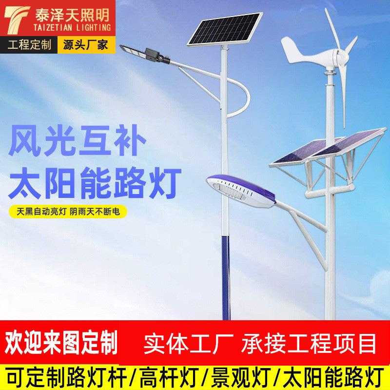 太阳能风光互补路灯LED新农村6米8米风力互补发电系统太阳能路灯
