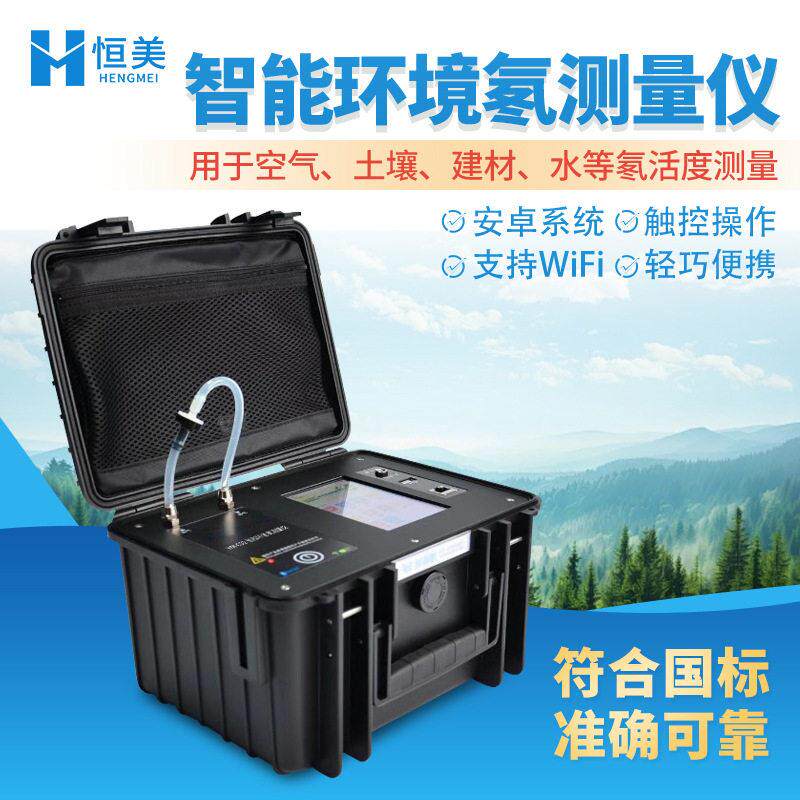测氡仪智能环境土壤氡含量分析空气氡析出率检测α能谱氡测量仪器