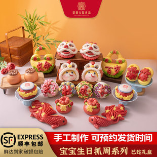 25年蛇宝宝满月百天仪式 感胶东花饽饽巳蛇花馍礼盒高档布置氛围感