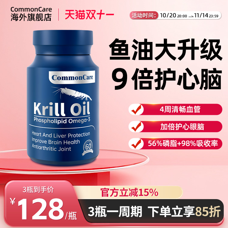 CommonCare南极磷虾油官方旗舰店海洋磷脂omega3虾青素非深海鱼油