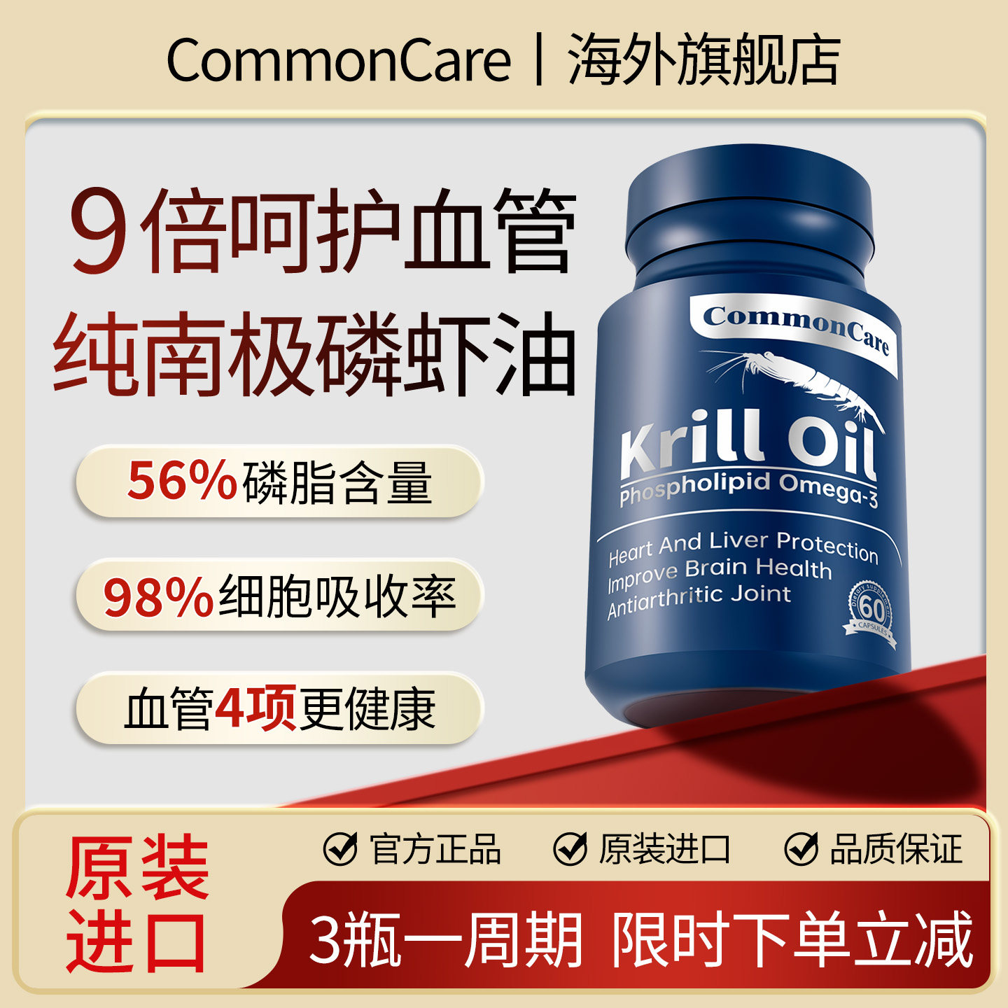 CommonCare南极磷虾油官方旗舰店海洋磷脂omega3虾青素非深海鱼油,保健食品/膳食营养补充食品,鱼油/深海鱼油,淘宝优惠券,粉丝福利购,淘宝优惠卷