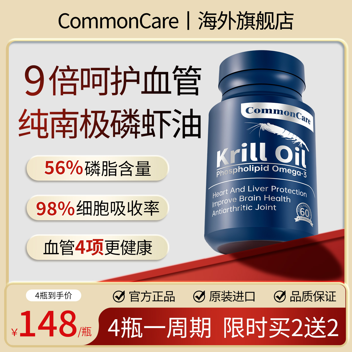 CommonCare南极磷虾油官方旗舰店海洋磷脂omega3虾青素非深海鱼油