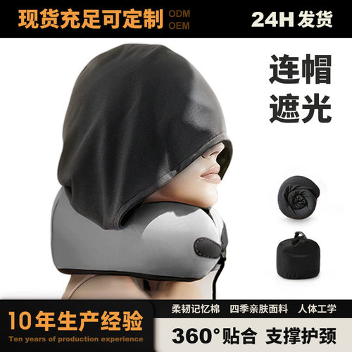 u型枕连帽飞机旅行护颈枕可携式